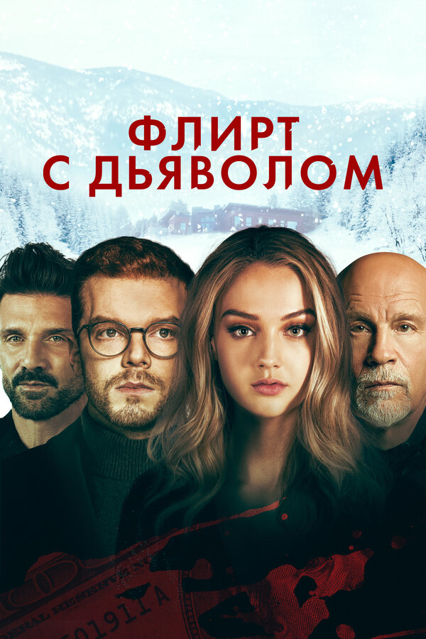Постер фильма